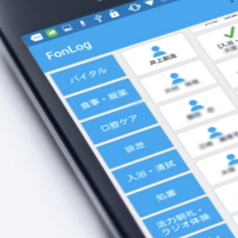 介護自動記録AIアプリ（FonLog）